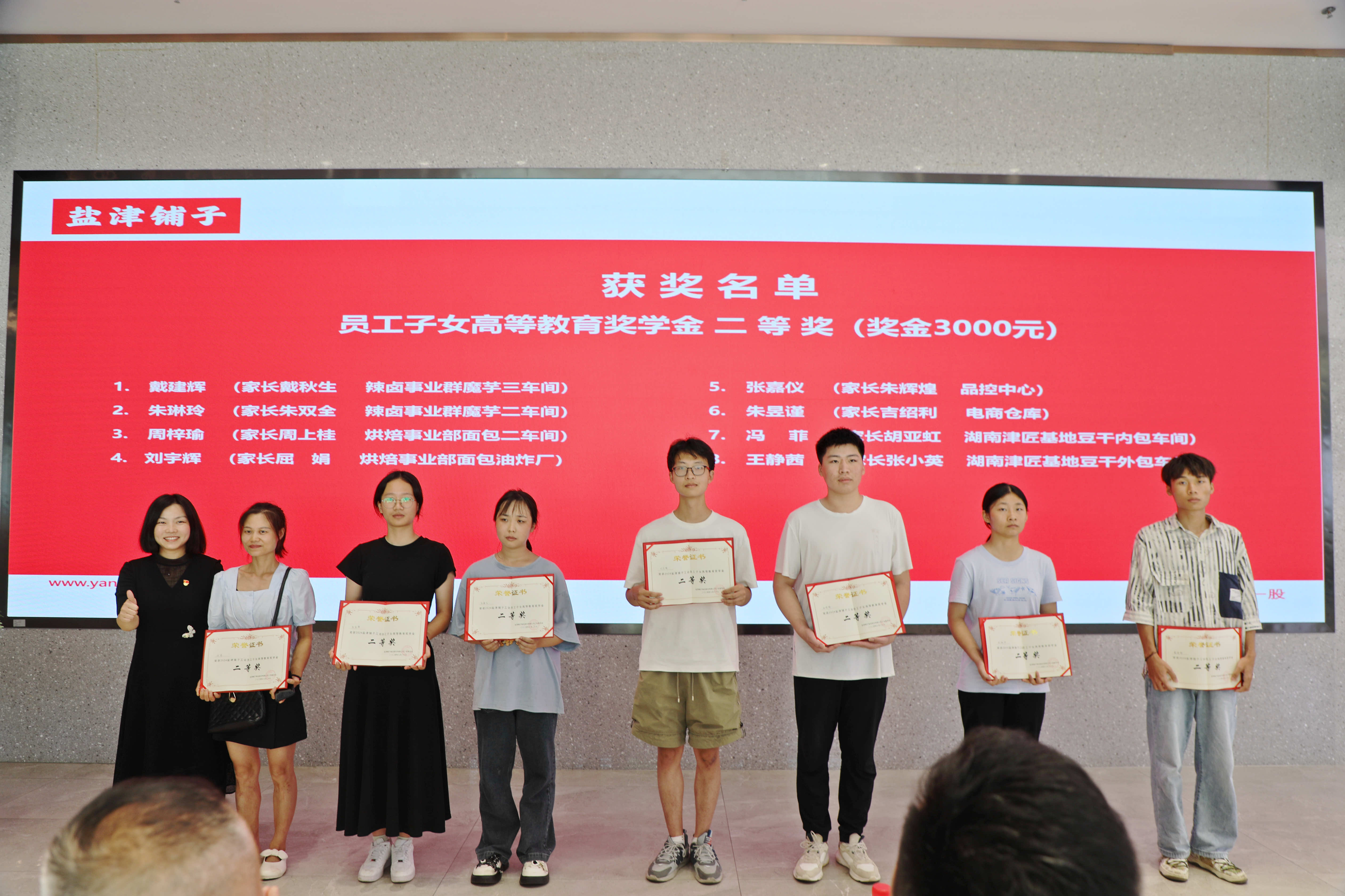 您的開學(xué)紅包已發(fā)放！鹽津鋪?zhàn)訂T工子女高等教育獎(jiǎng)學(xué)金頒發(fā)！