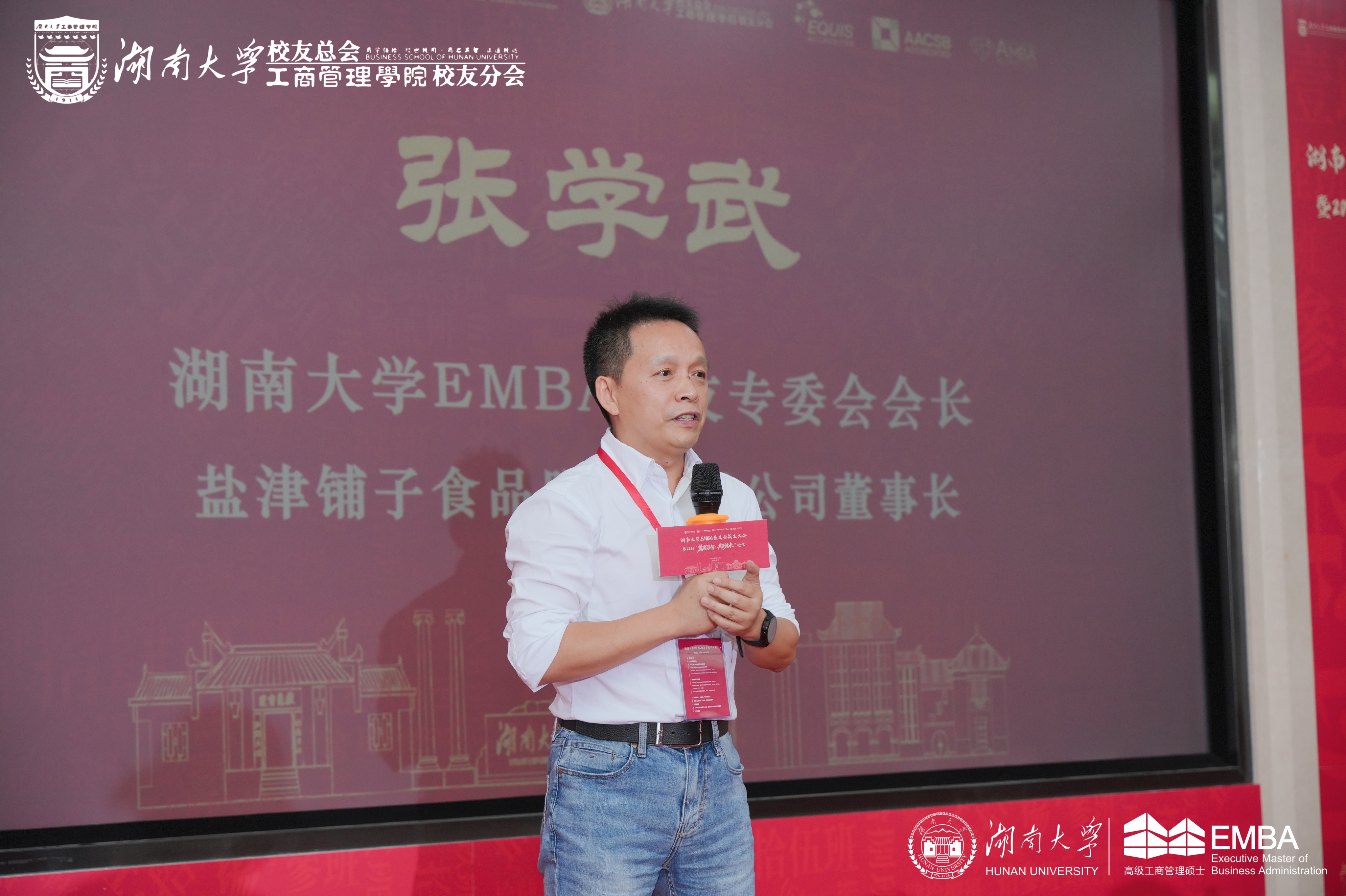 鹽津鋪?zhàn)訌垖W(xué)武當(dāng)選湖南大學(xué)EMBA校友專委會首屆理事會會長