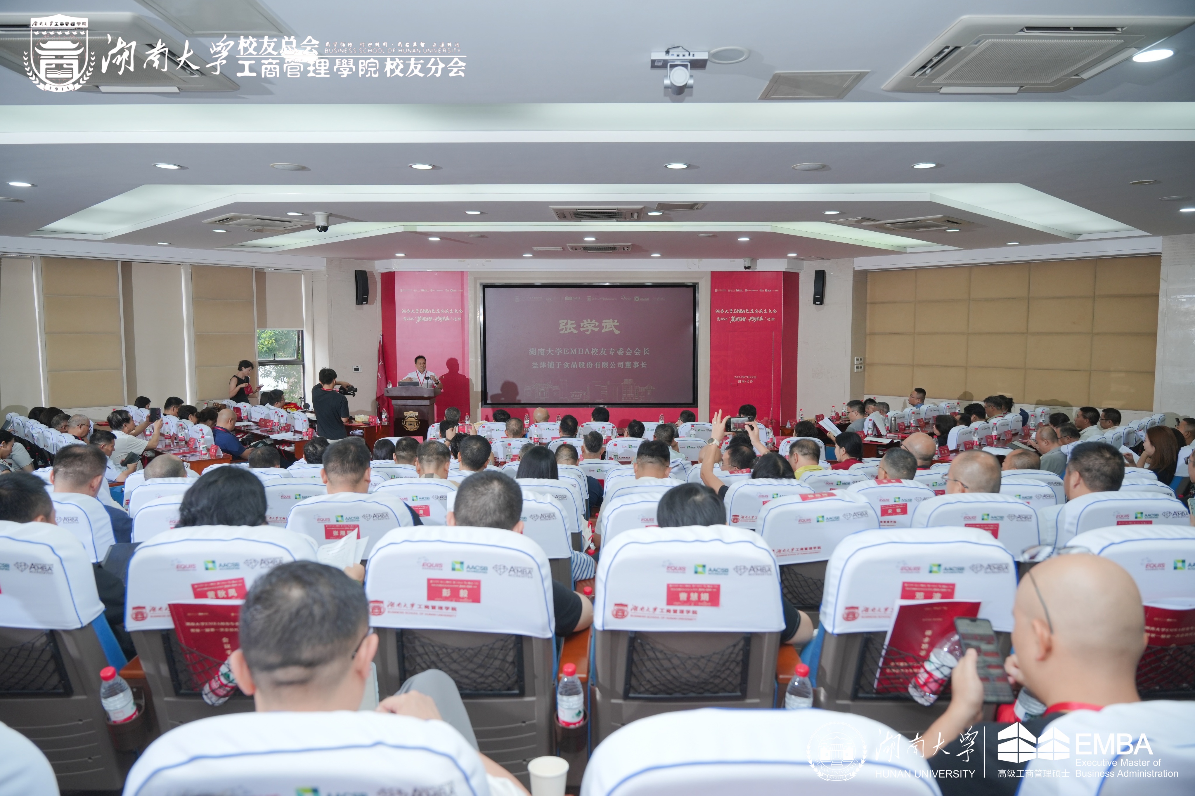 鹽津鋪?zhàn)訌垖W(xué)武當(dāng)選湖南大學(xué)EMBA校友專委會首屆理事會會長