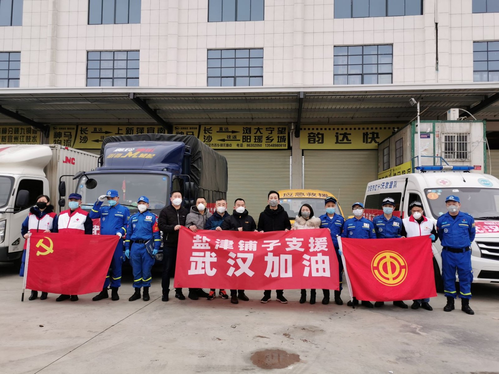 鹽津鋪?zhàn)泳栀?zèng)300多萬(wàn)元 首批醫(yī)用物資馳援武漢、長(zhǎng)沙